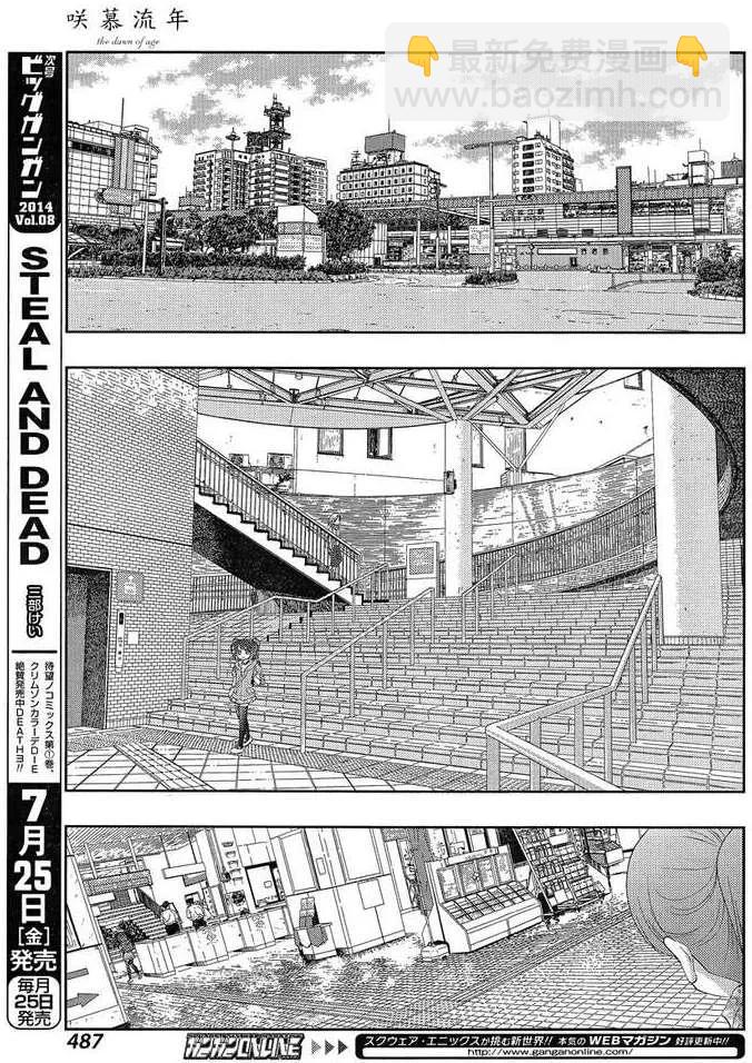 《咲慕流年》第10话 早璃 第18页