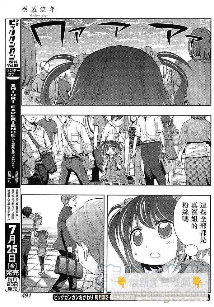 《咲慕流年》第10话 早璃 第22页