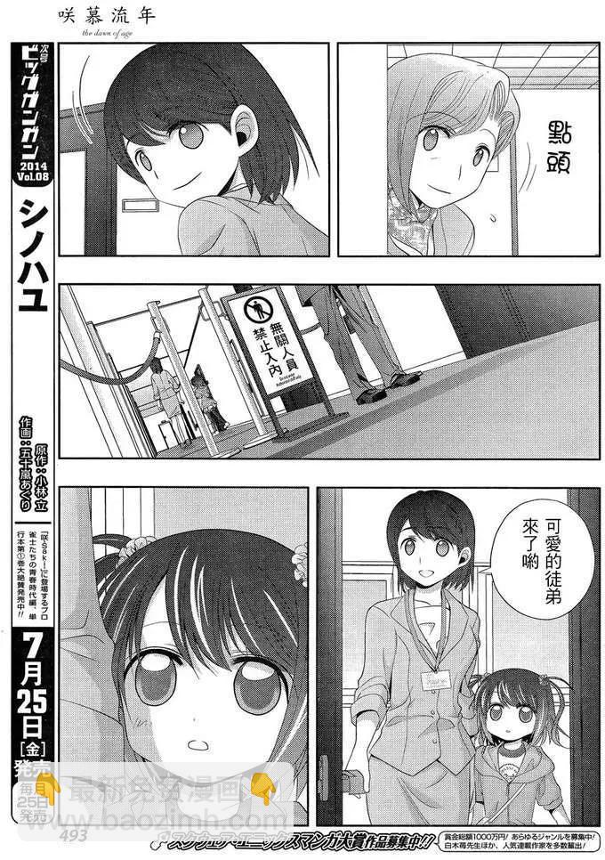 《咲慕流年》第10话 早璃 第24页