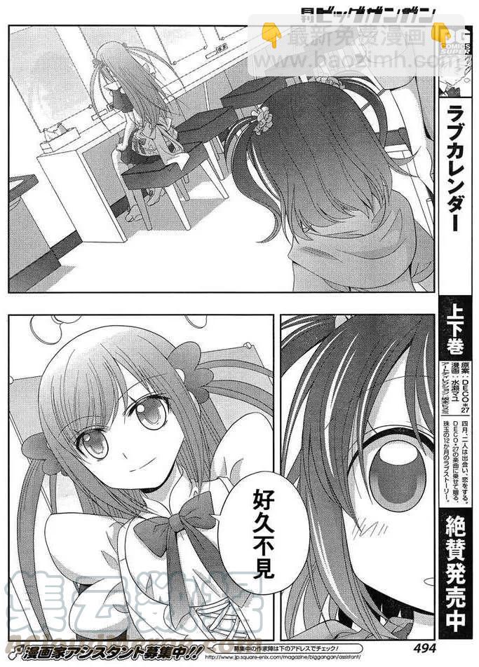 《咲慕流年》第10话 早璃 第25页