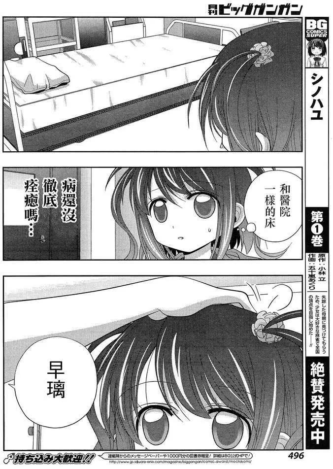《咲慕流年》第10话 早璃 第27页