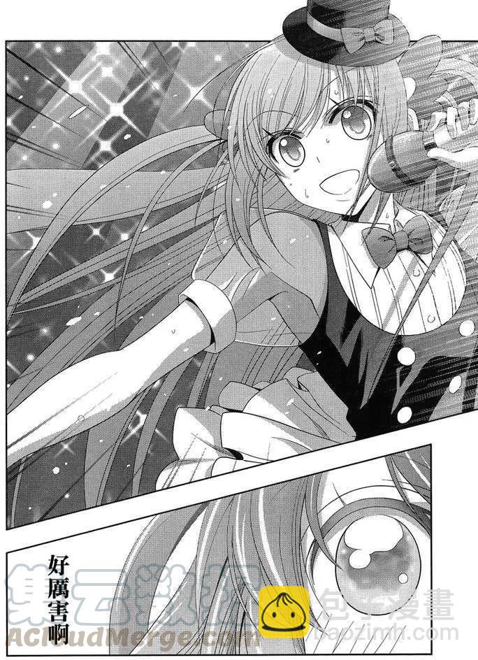 《咲慕流年》第10话 早璃 第31页