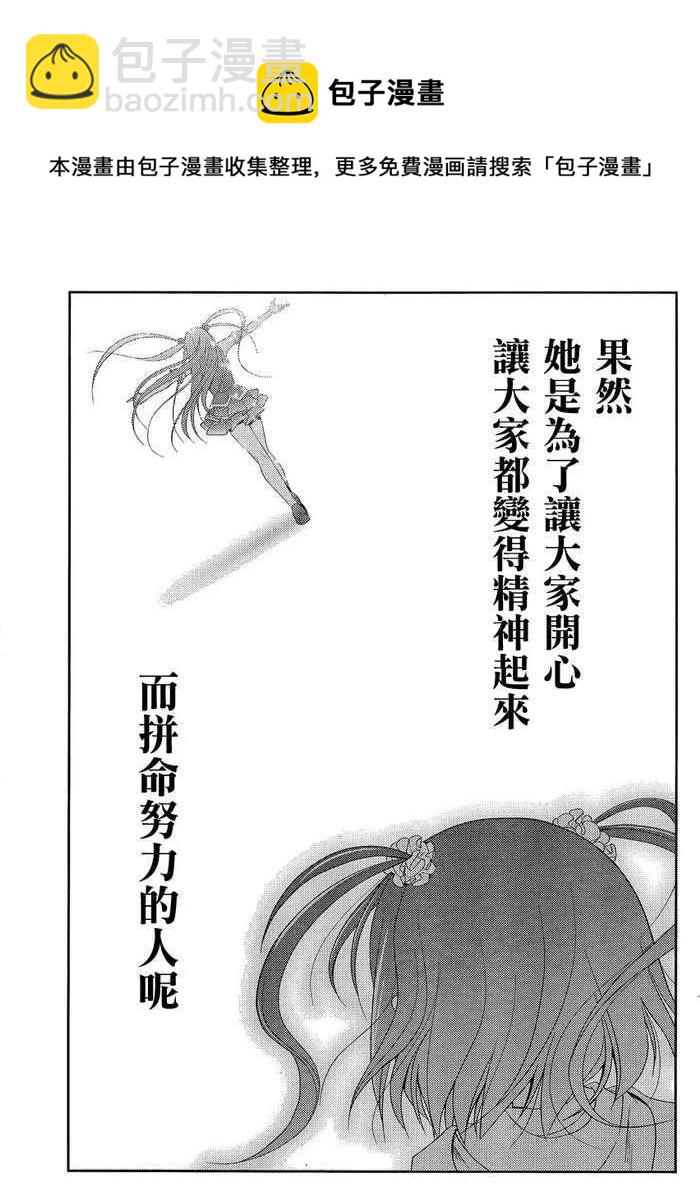 《咲慕流年》第10话 早璃 第32页