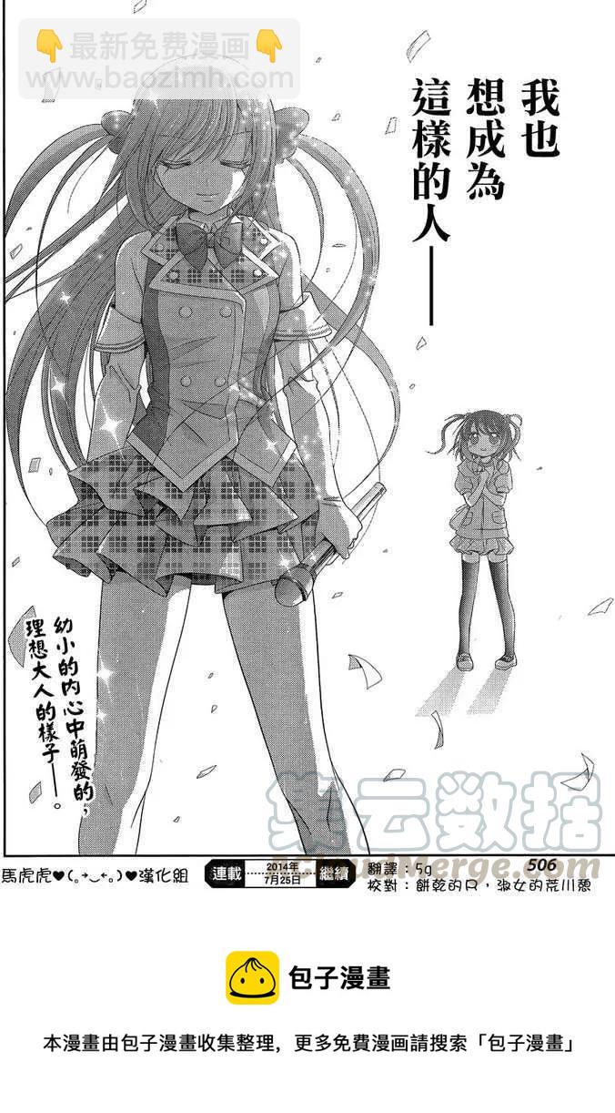 《咲慕流年》第10话 早璃 第34页