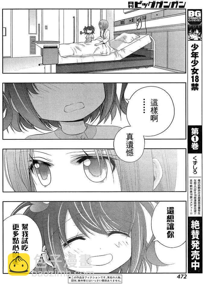 《咲慕流年》第10话 早璃 第3页