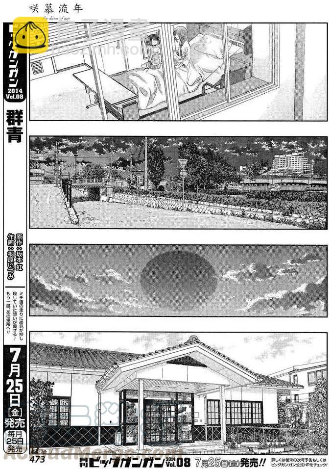 《咲慕流年》第10话 早璃 第4页