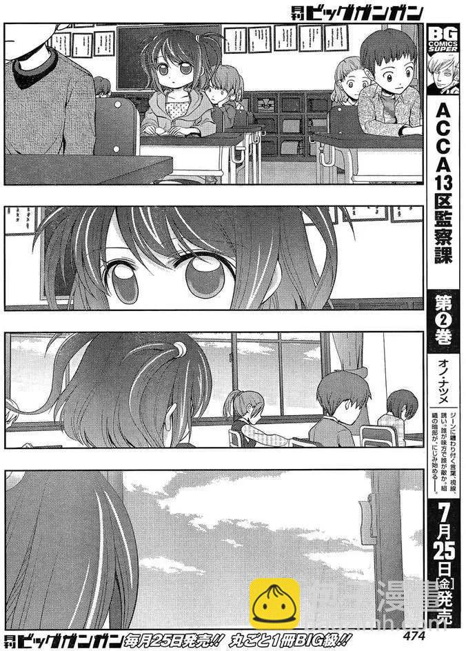 《咲慕流年》第10话 早璃 第5页