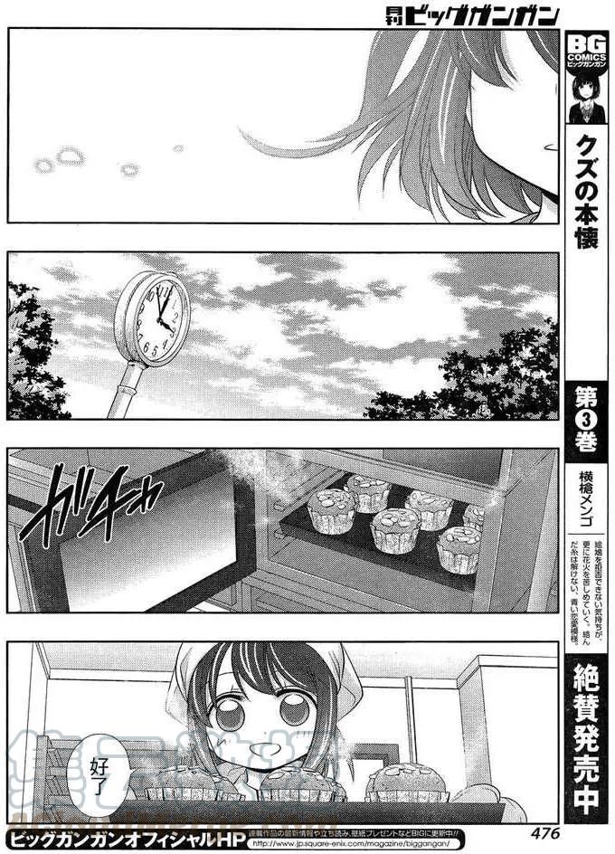 《咲慕流年》第10话 早璃 第7页