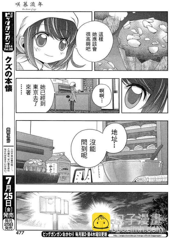 《咲慕流年》第10话 早璃 第8页