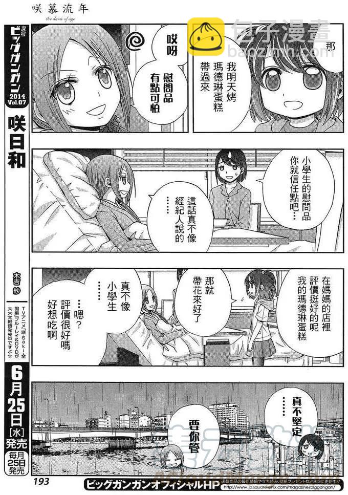 《咲慕流年》第9话 早璃 第10页
