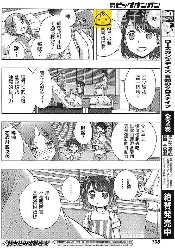 《咲慕流年》第9话 早璃 第15页