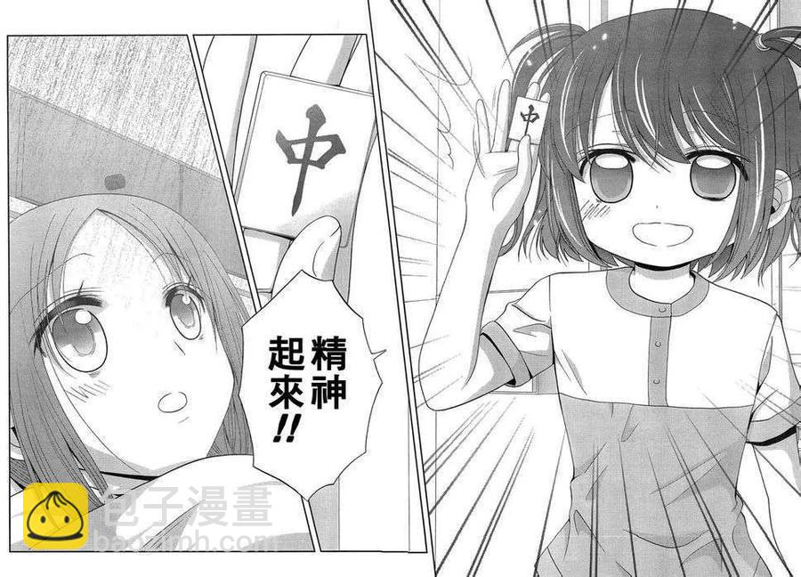 《咲慕流年》第9话 早璃 第23页