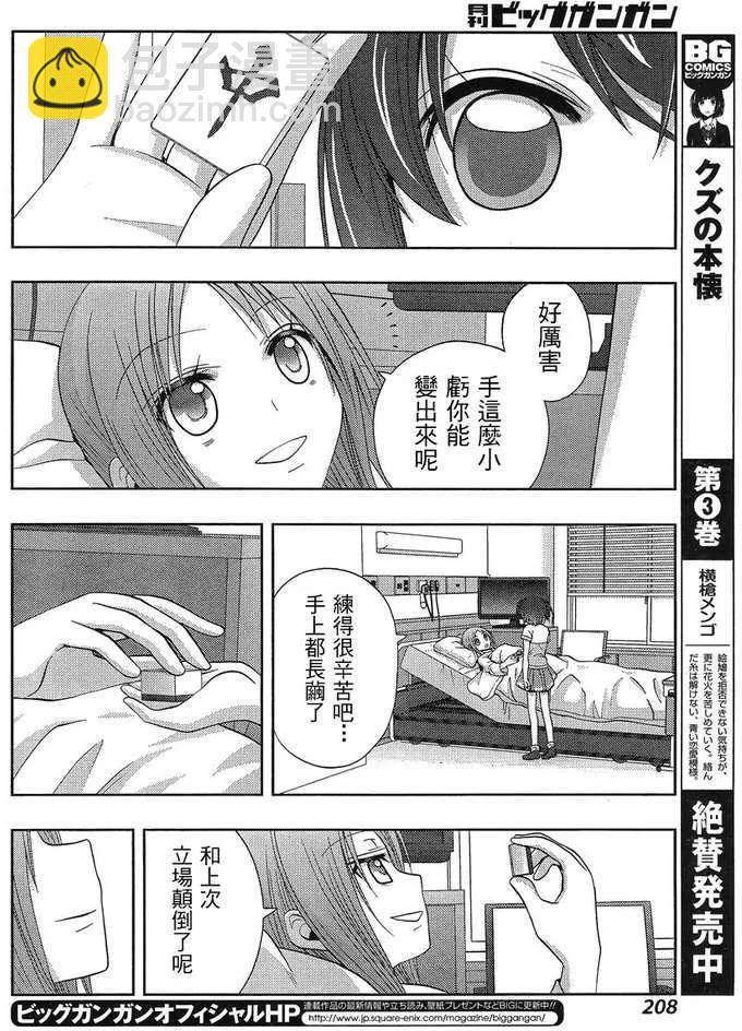 《咲慕流年》第9话 早璃 第24页