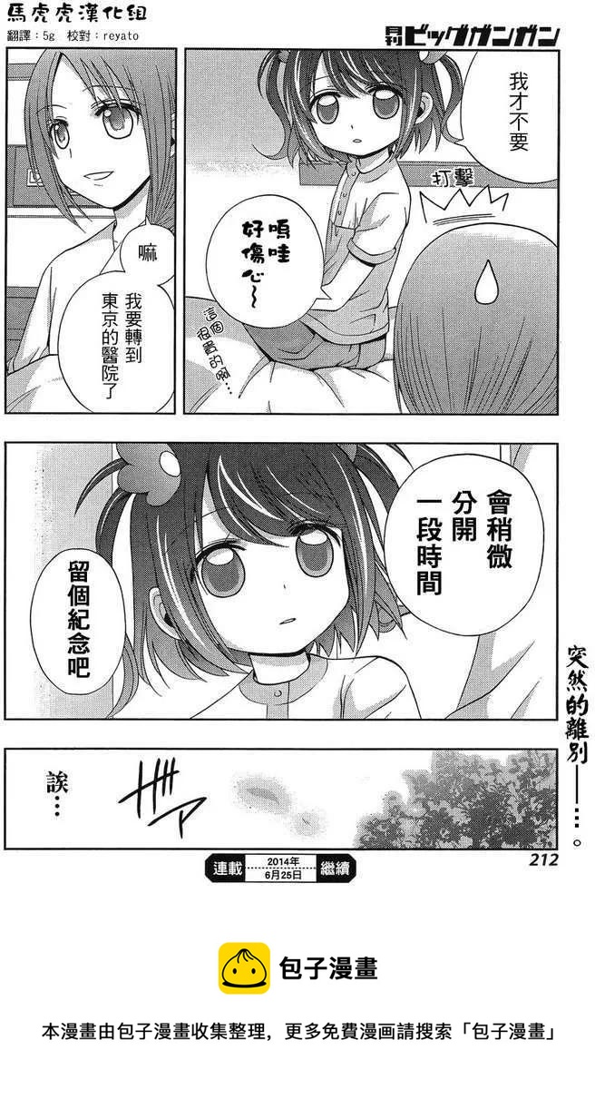 《咲慕流年》第9话 早璃 第27页