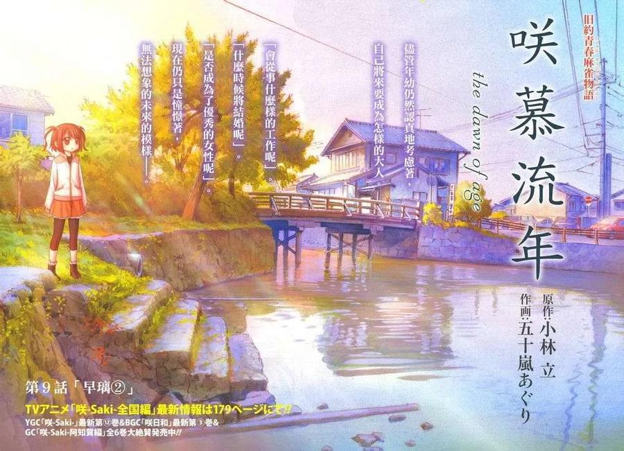 《咲慕流年》第9话 早璃 第3页