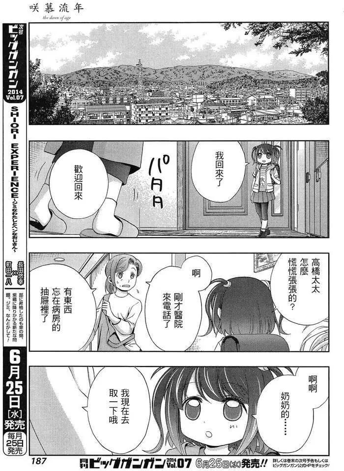 《咲慕流年》第9话 早璃 第5页