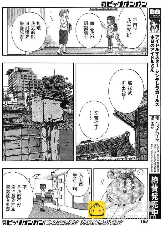 《咲慕流年》第9话 早璃 第6页