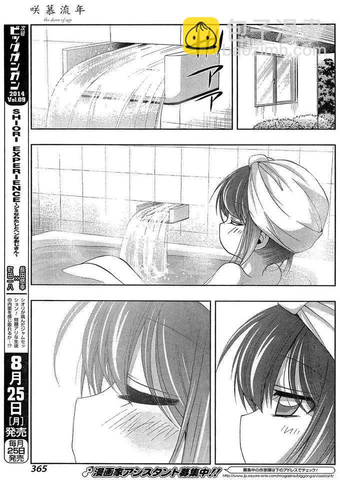 《咲慕流年》第11话 早璃 第14页