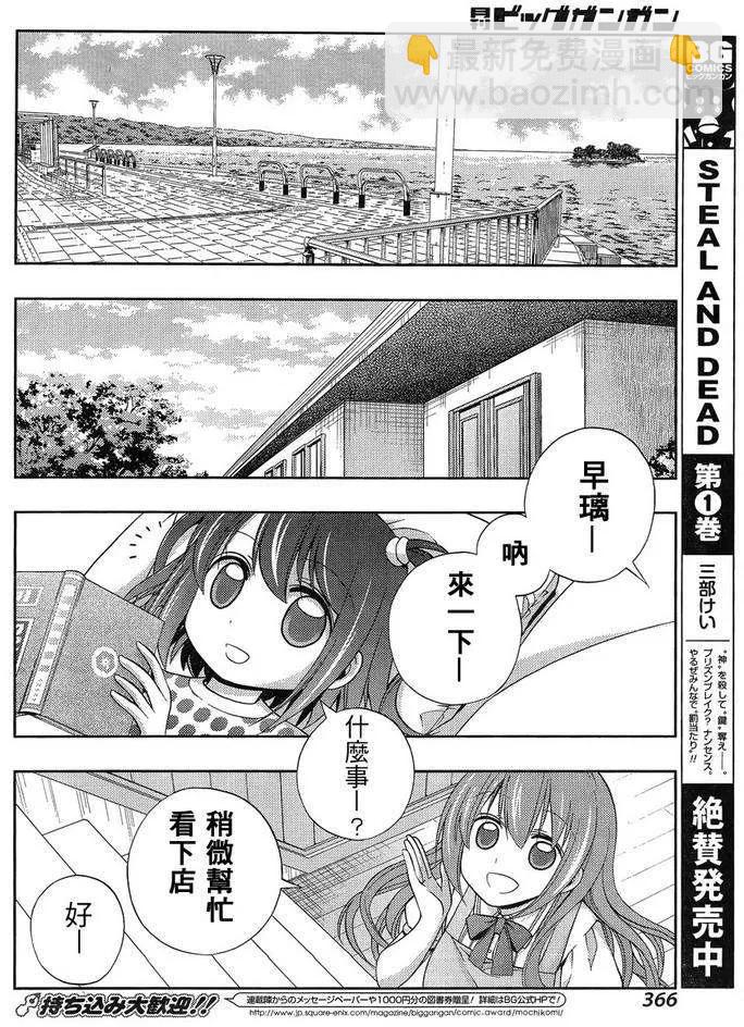 《咲慕流年》第11话 早璃 第15页