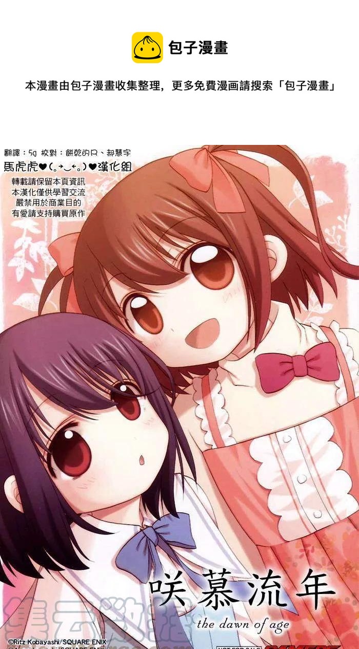 《咲慕流年》第11话 早璃 第1页