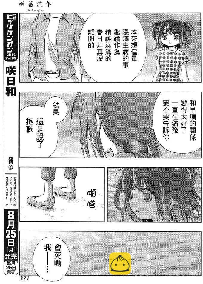《咲慕流年》第11话 早璃 第20页