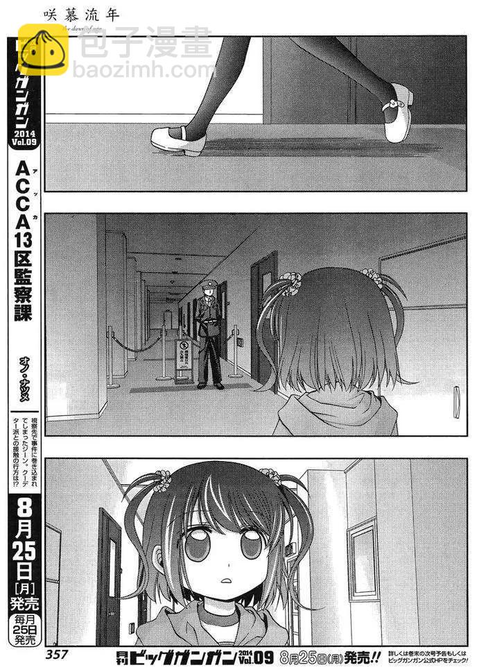 《咲慕流年》第11话 早璃 第6页