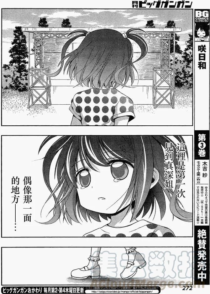 《咲慕流年》第12话 早璃 第10页