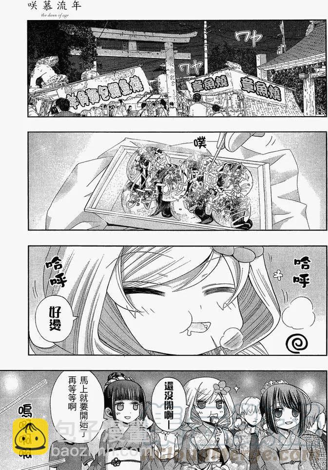《咲慕流年》第12话 早璃 第13页