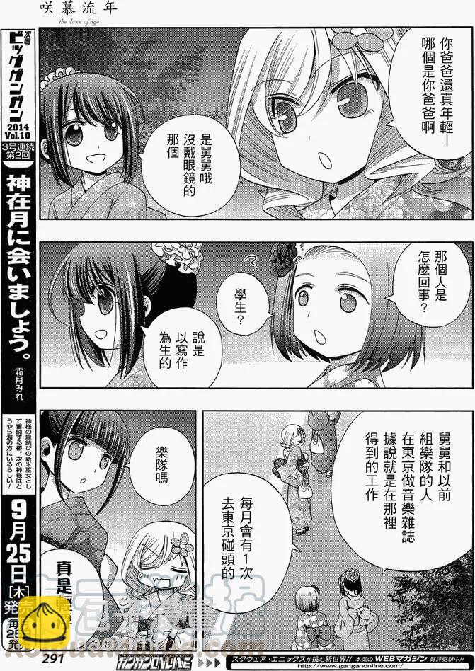 《咲慕流年》第12话 早璃 第25页