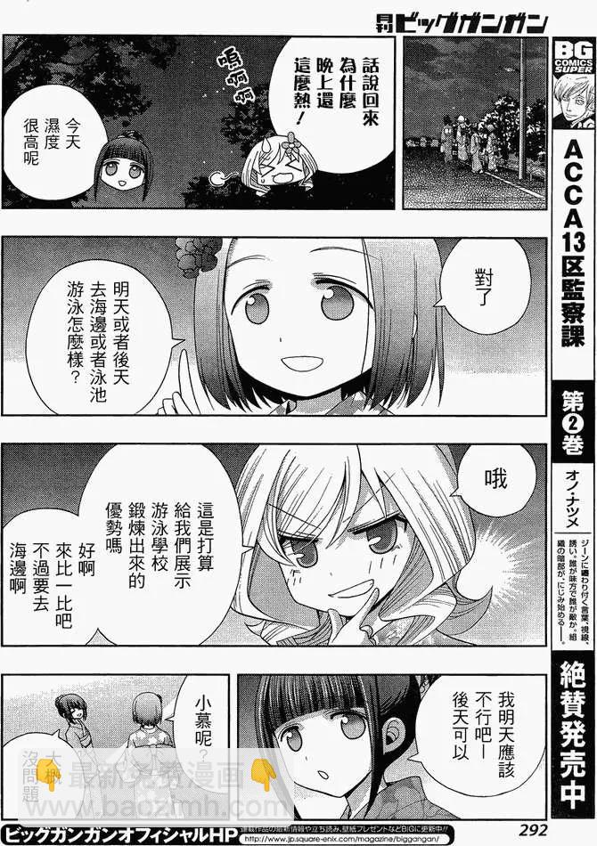 《咲慕流年》第12话 早璃 第26页