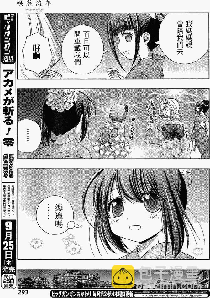 《咲慕流年》第12话 早璃 第27页