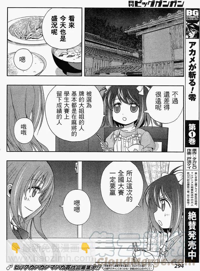 《咲慕流年》第12话 早璃 第28页