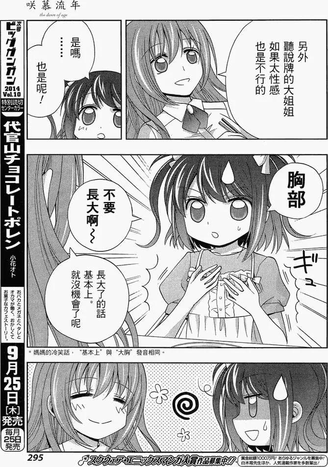 《咲慕流年》第12话 早璃 第29页