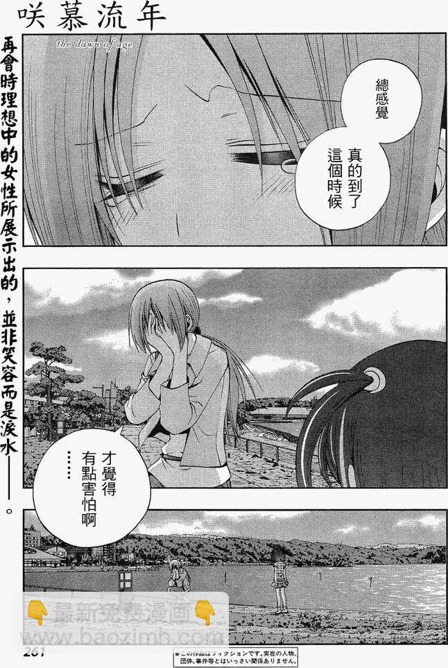 《咲慕流年》第12话 早璃 第2页