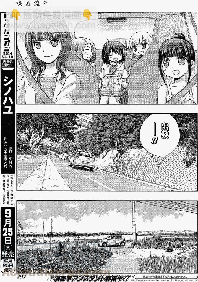 《咲慕流年》第12话 早璃 第31页