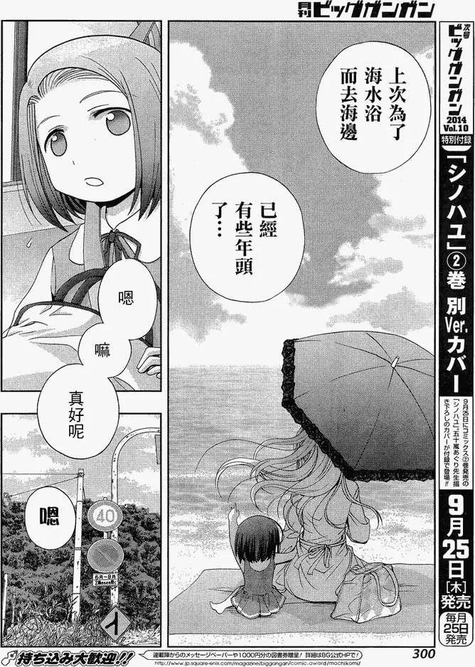《咲慕流年》第12话 早璃 第33页