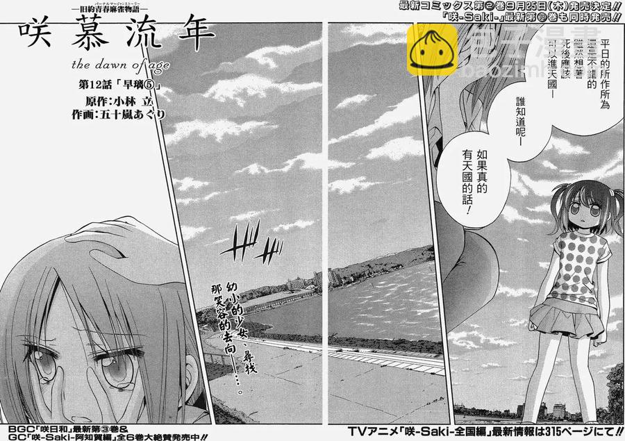 《咲慕流年》第12话 早璃 第3页