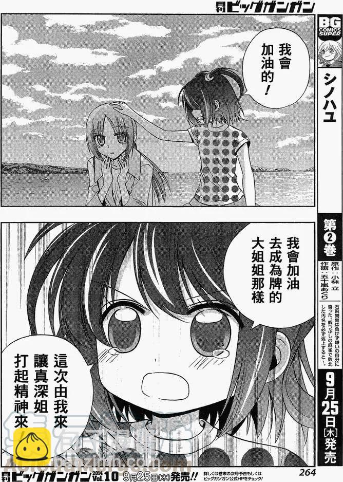 《咲慕流年》第12话 早璃 第4页