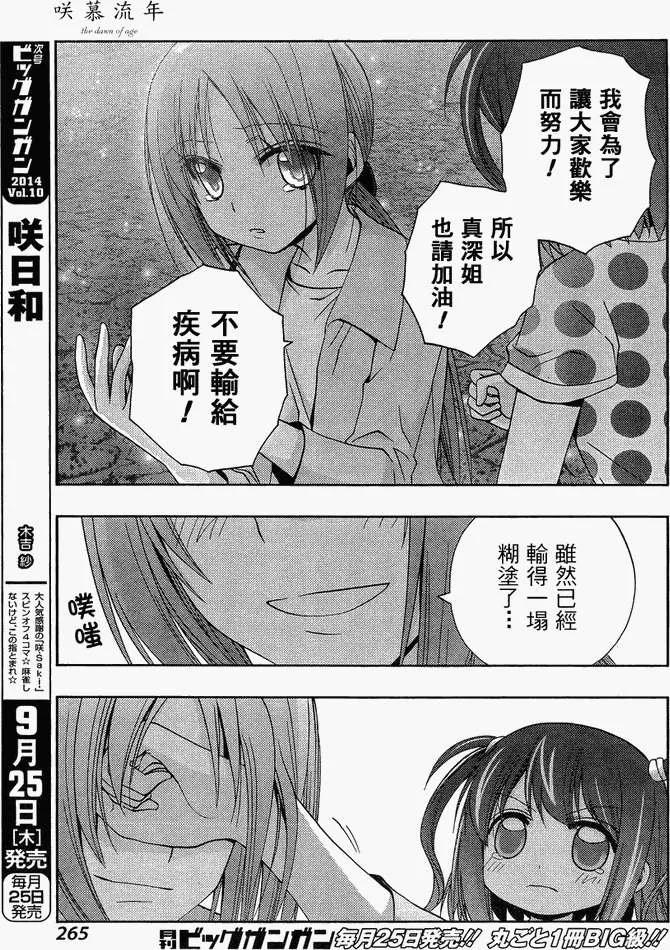 《咲慕流年》第12话 早璃 第5页