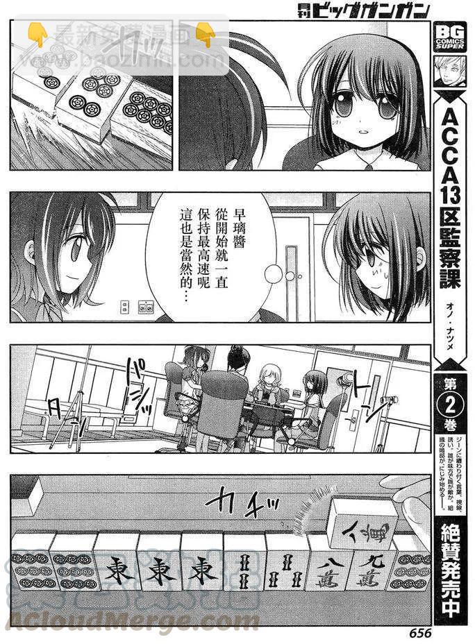 《咲慕流年》第15话 悠慧 第25页
