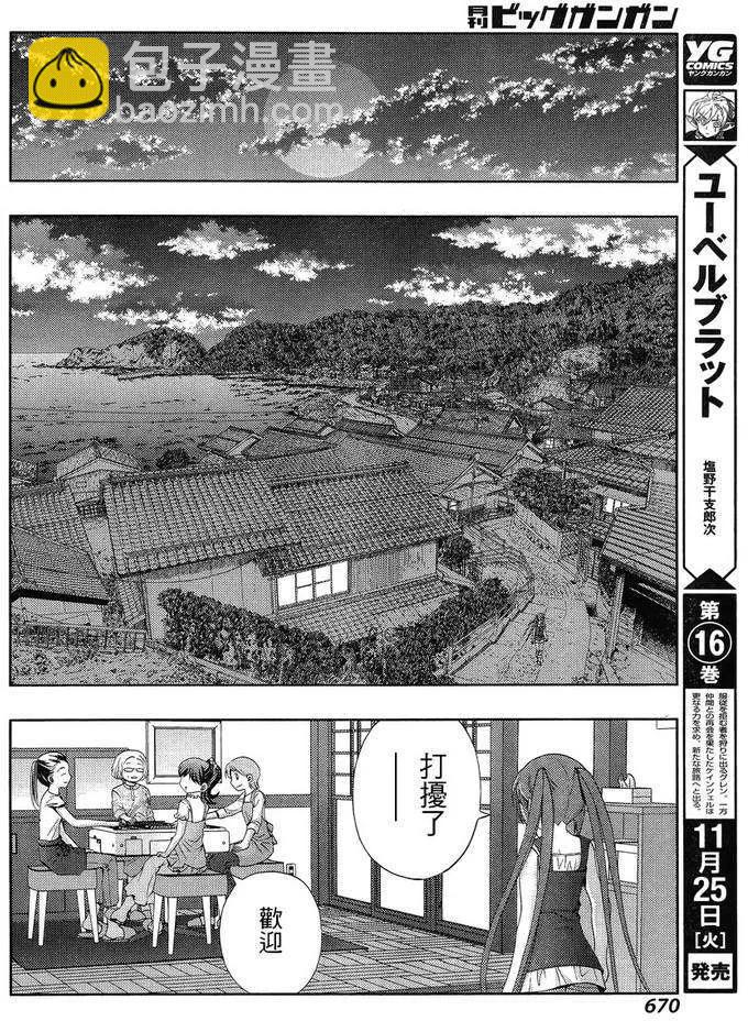 《咲慕流年》第15话 悠慧 第38页
