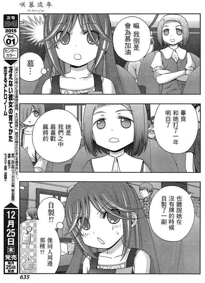 《咲慕流年》第15话 悠慧 第5页