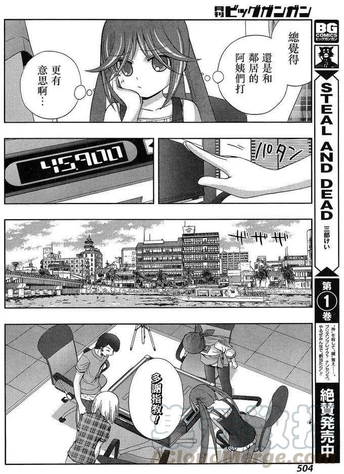 《咲慕流年》第14话 悠慧 第13页