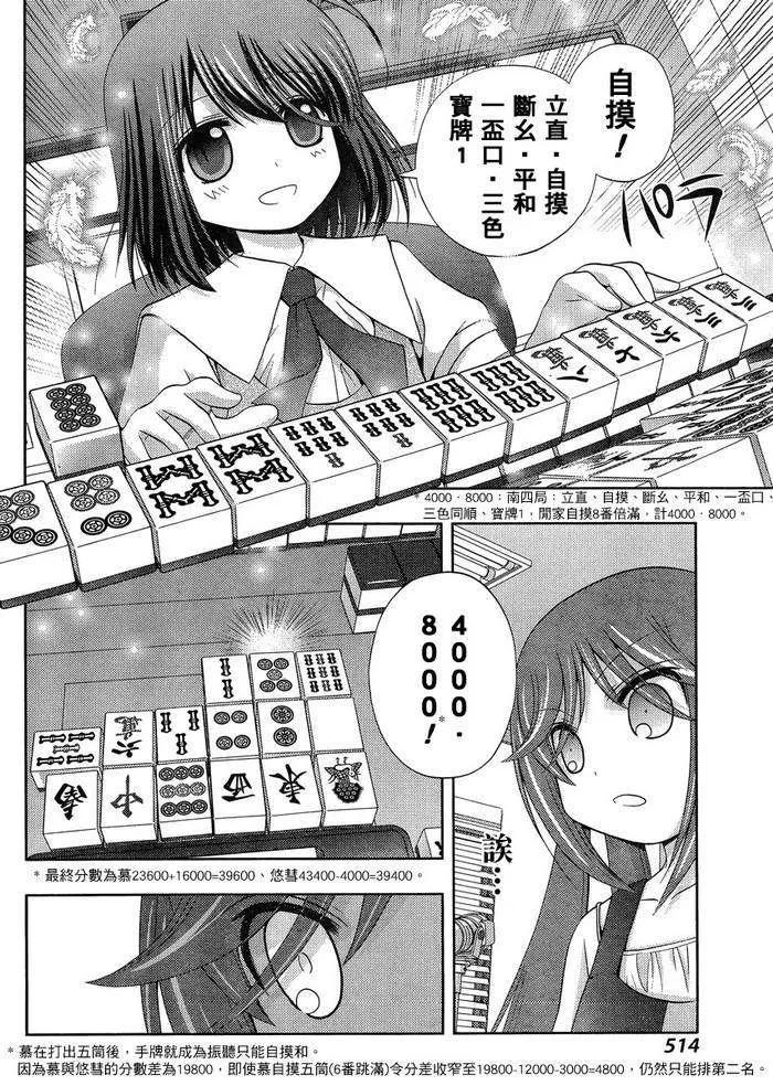 《咲慕流年》第14话 悠慧 第23页