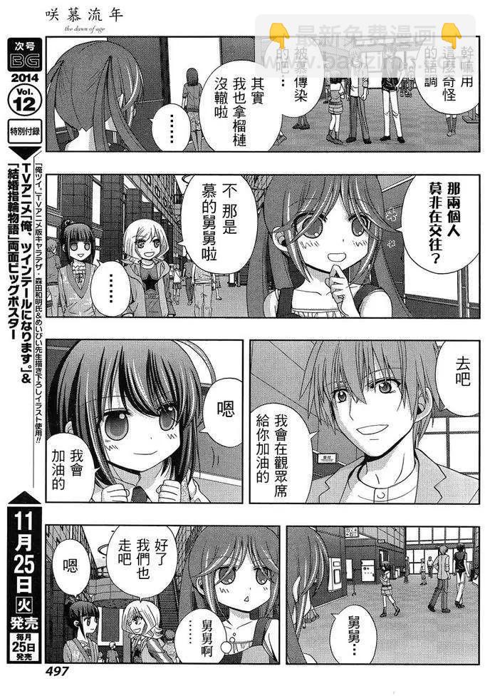 《咲慕流年》第14话 悠慧 第6页