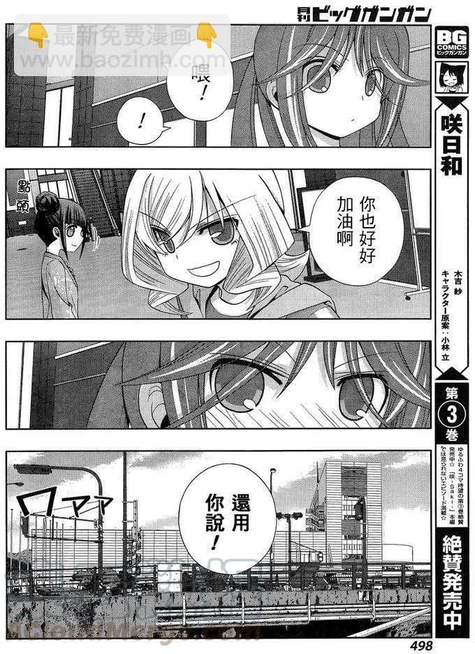 《咲慕流年》第14话 悠慧 第7页