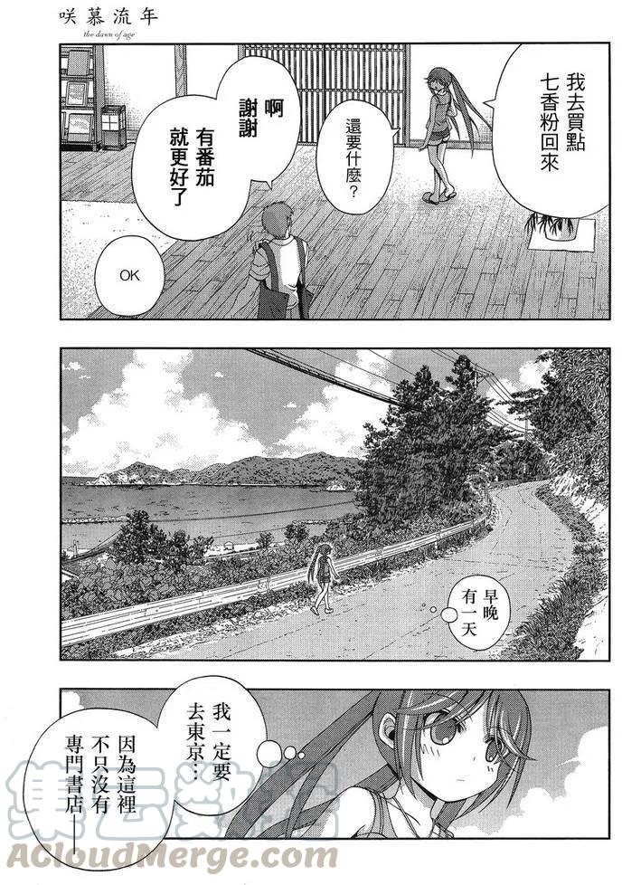 《咲慕流年》第13话 悠慧 第13页
