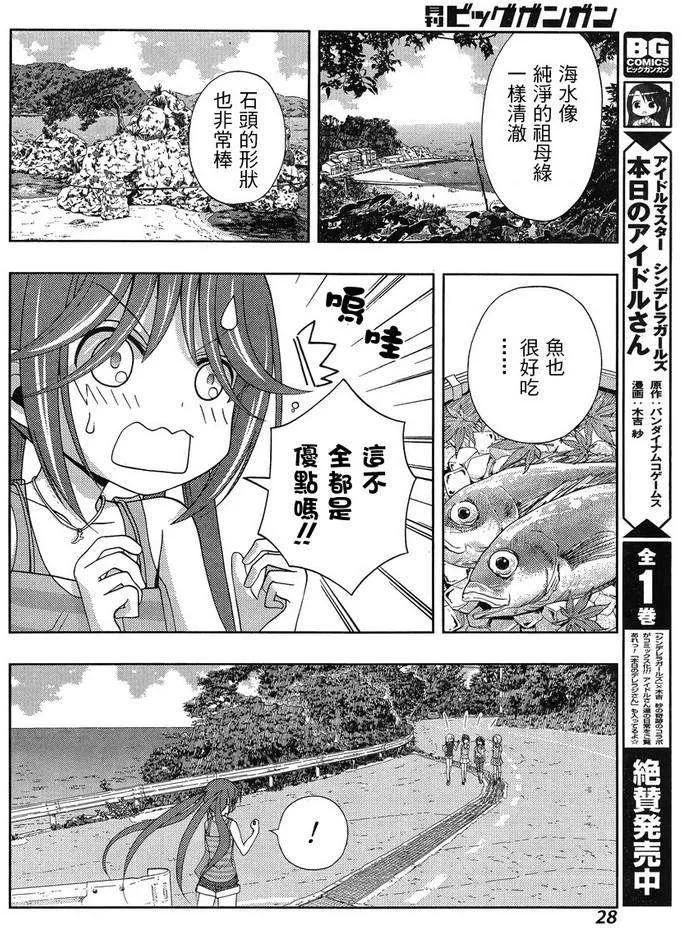 《咲慕流年》第13话 悠慧 第14页