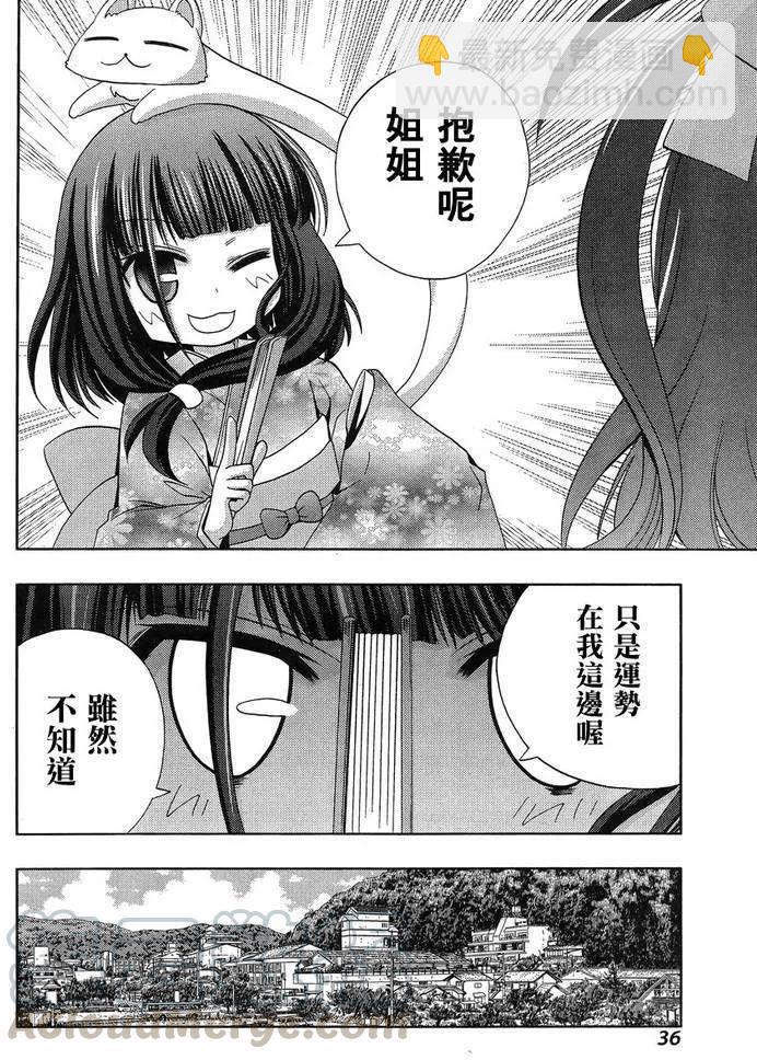 《咲慕流年》第13话 悠慧 第22页