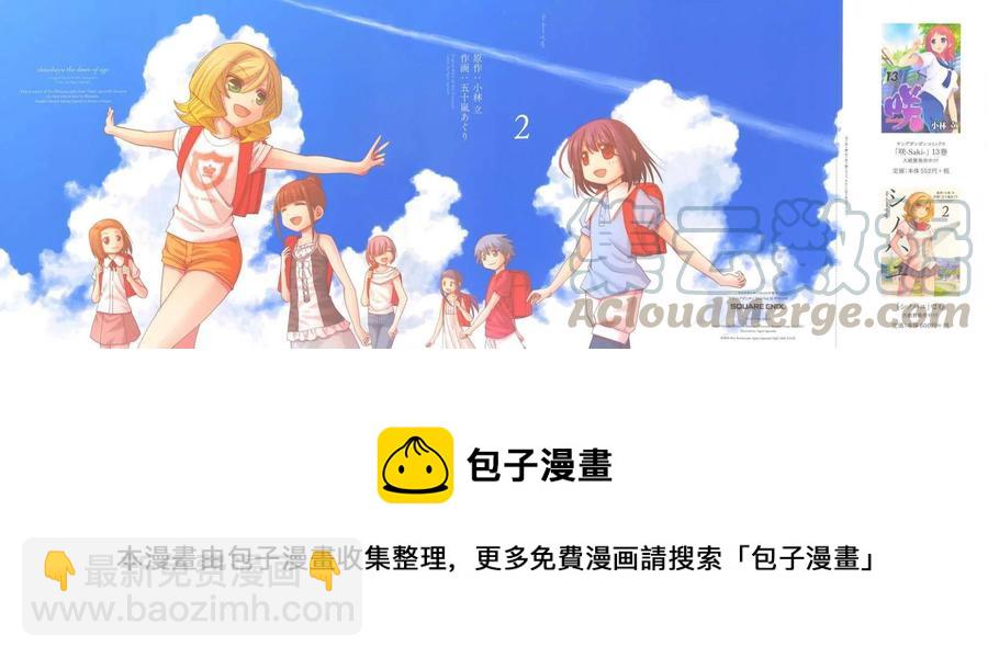 《咲慕流年》第13话 悠慧 第31页